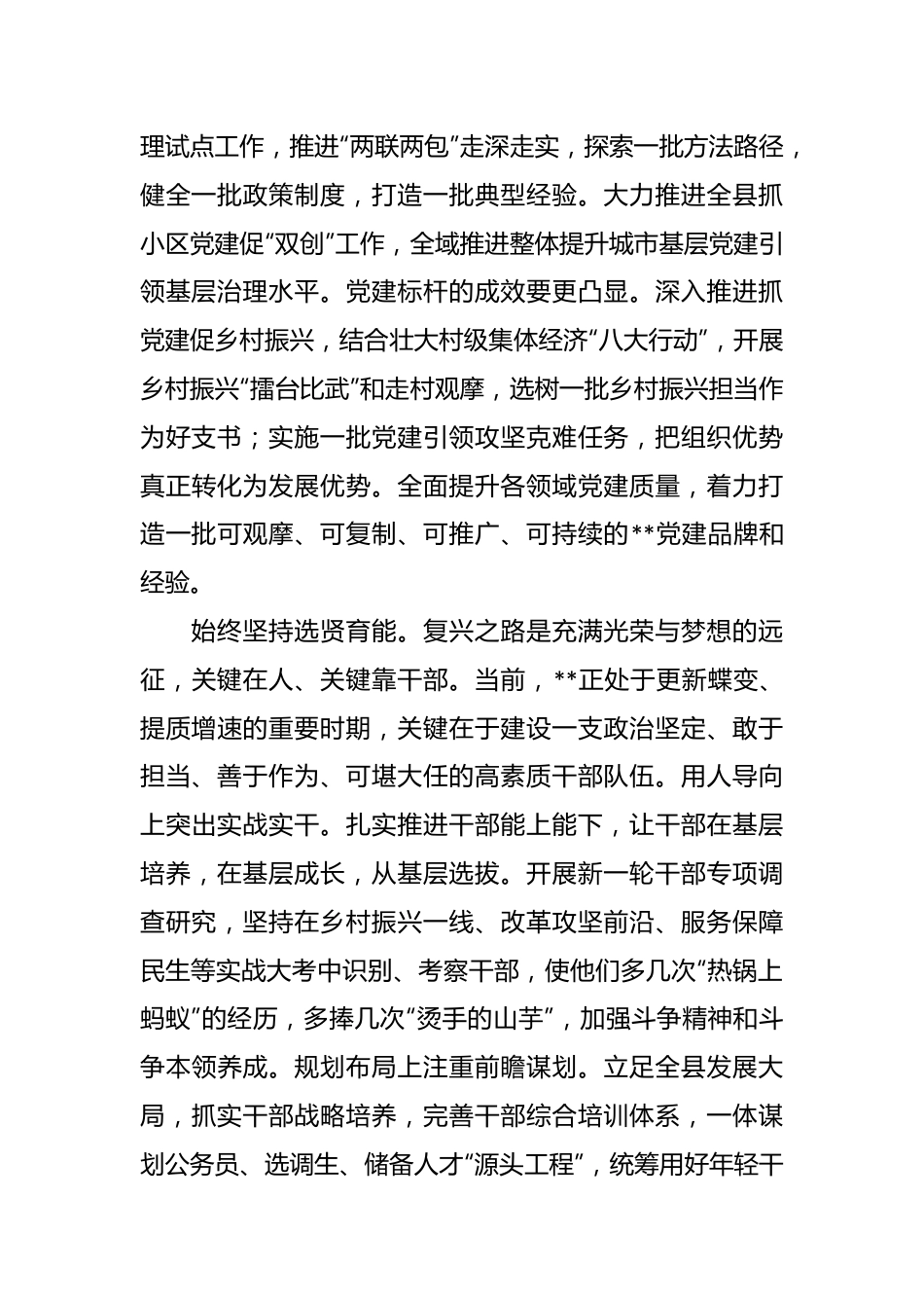 （3篇）在组织系统轮训会上的发言稿.docx_第3页