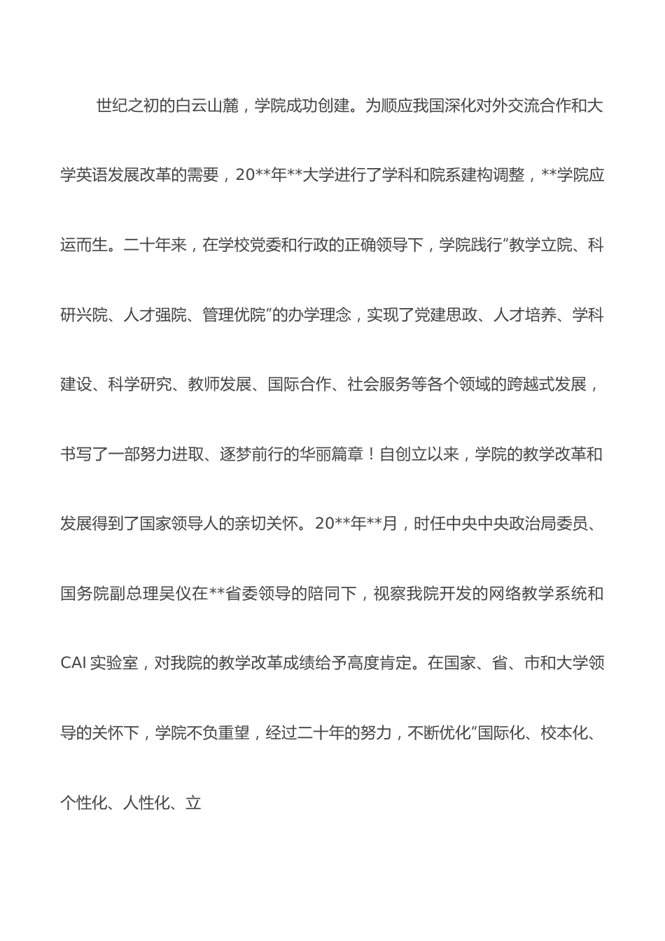 院长在庆祝学院成立周年大会上的讲话.docx_第2页