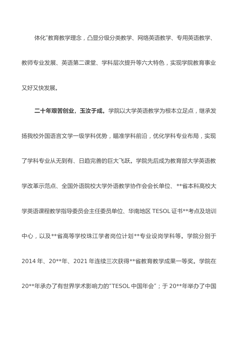 院长在庆祝学院成立周年大会上的讲话.docx_第3页