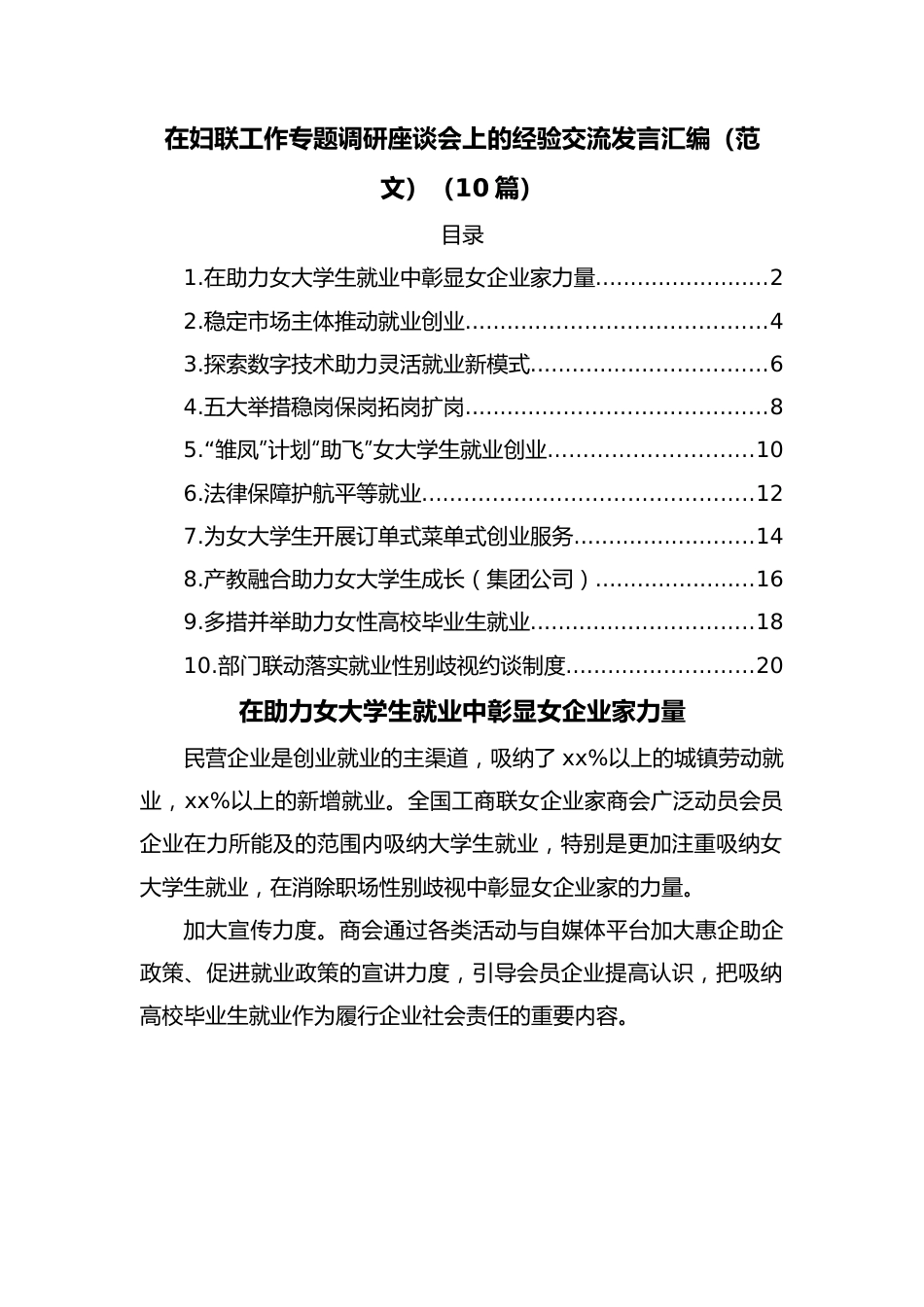 （10篇）在妇联工作专题调研座谈会上的经验交流发言汇编.docx_第1页