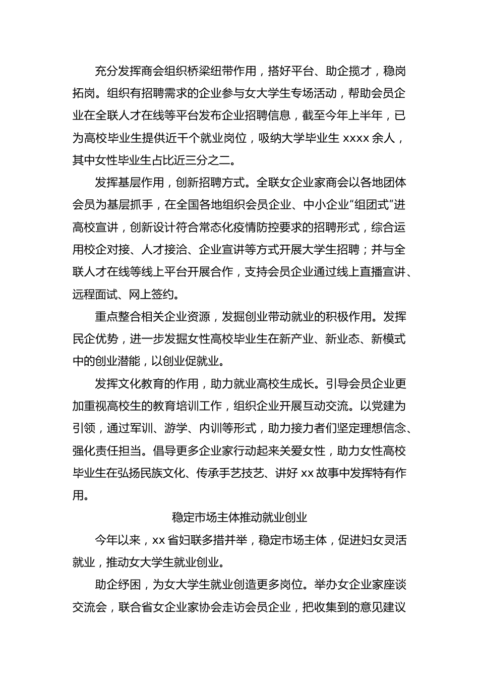 （10篇）在妇联工作专题调研座谈会上的经验交流发言汇编.docx_第2页