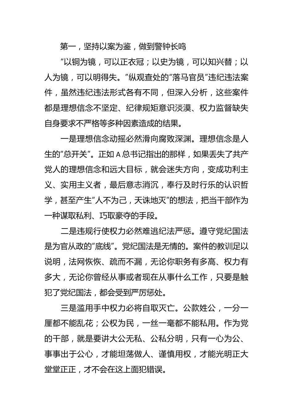 领导干部在警示教育廉政党课讲话.docx_第3页