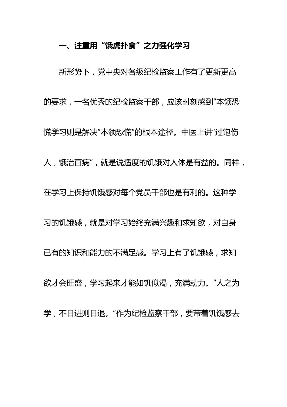 （8篇）2022能力作风建设年研讨发言范文.docx_第2页