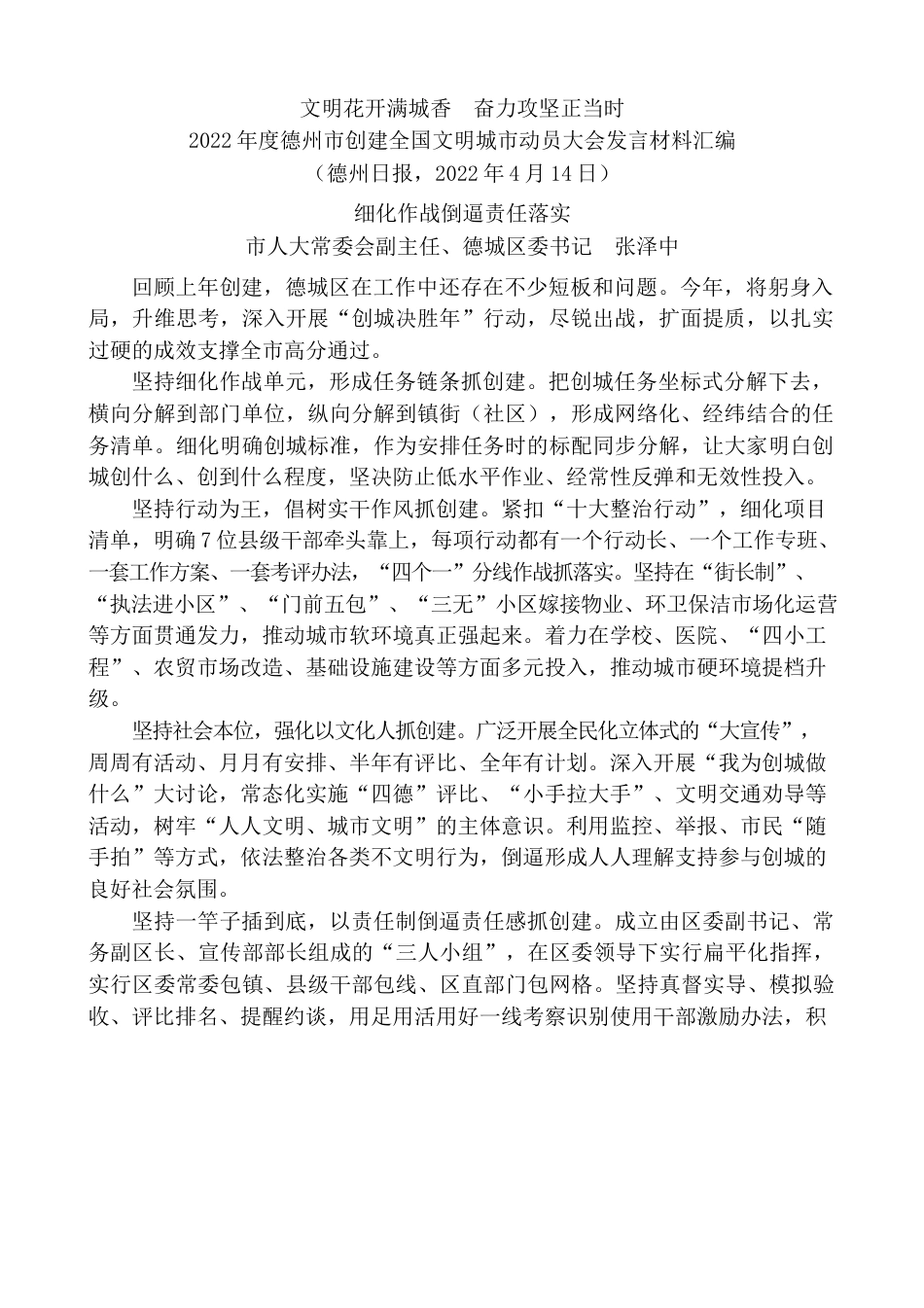 （7篇）2022年度德州市创建全国文明城市动员大会发言材料汇编.docx_第2页