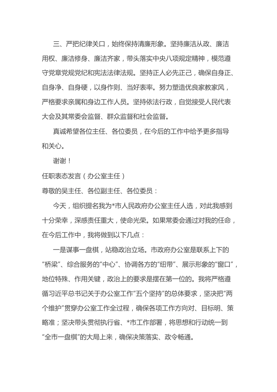 （3篇）任职表态发言.docx_第3页