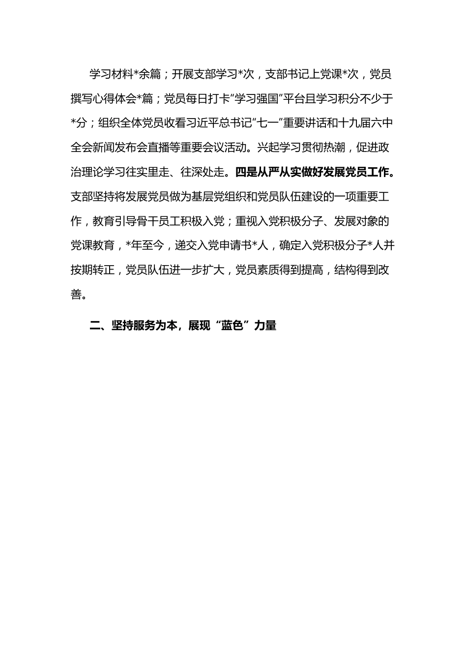 非公企业党支部党建工作交流发言材料.docx_第3页