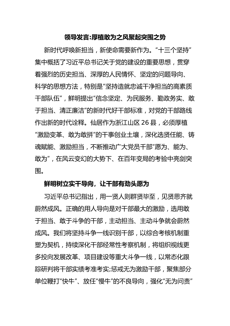 领导发言厚植敢为之风聚起突围之势.docx_第1页