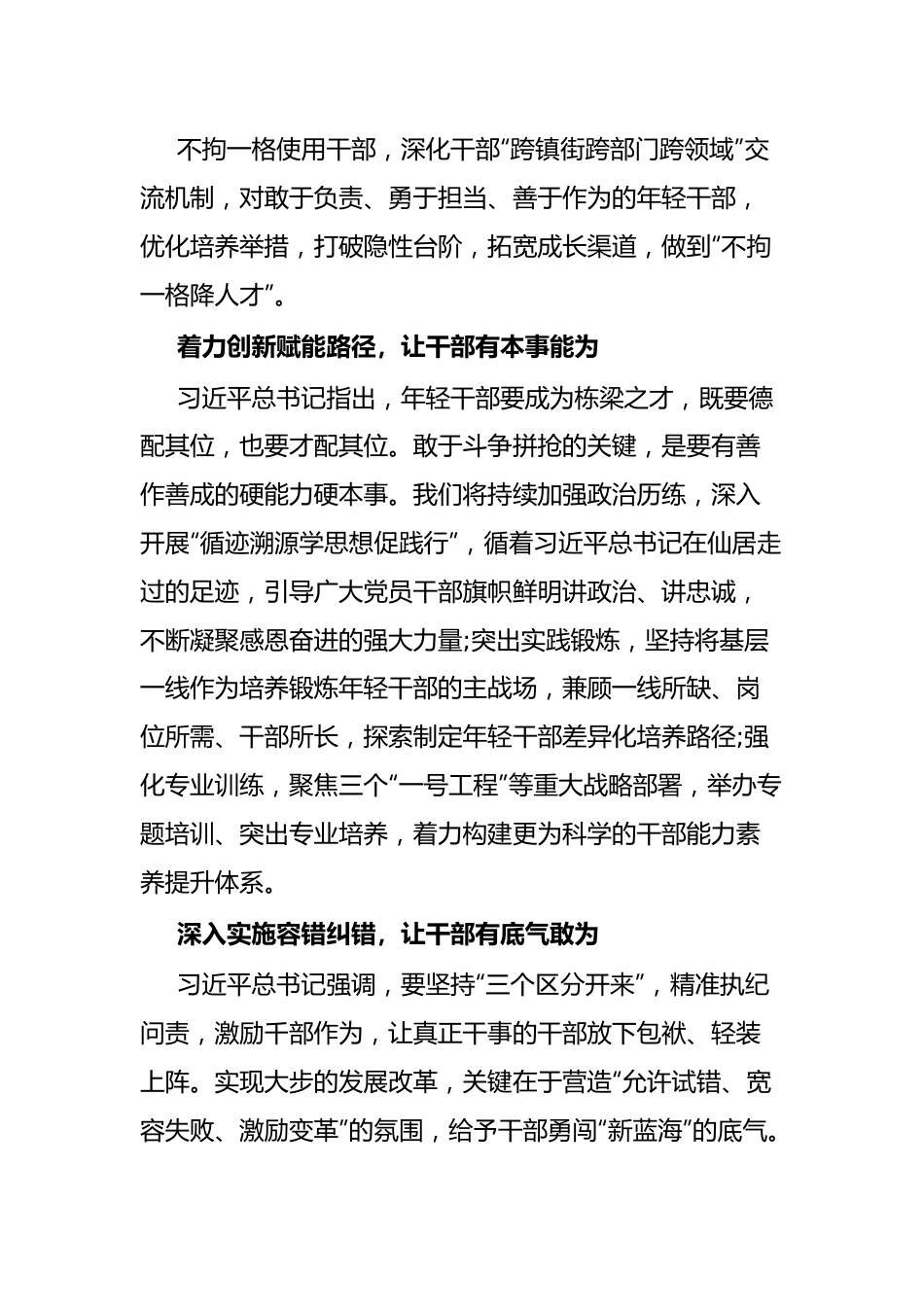 领导发言厚植敢为之风聚起突围之势.docx_第3页