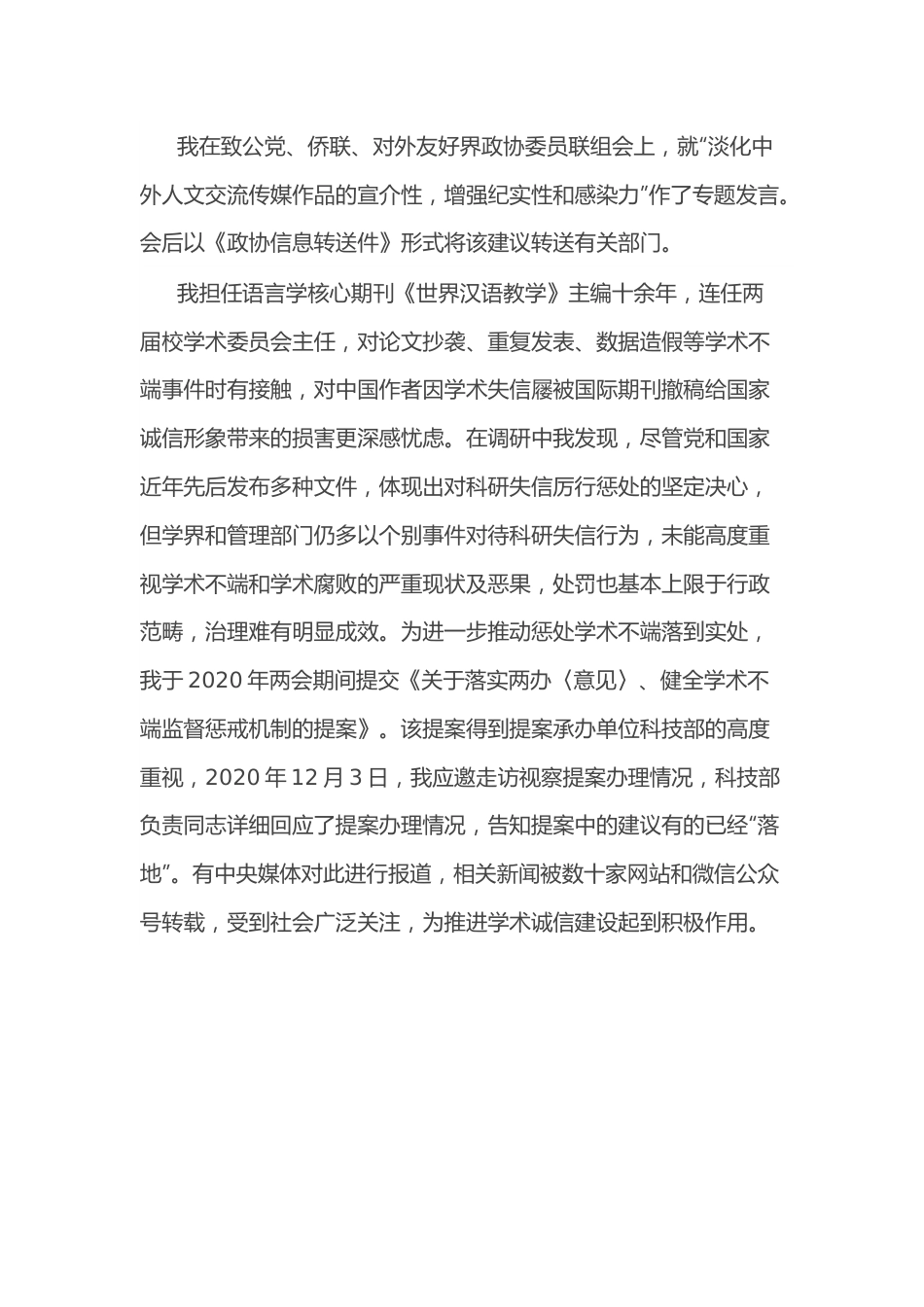 （4篇）优秀履职奖获奖委员“委员读书漫谈群”发言汇编.docx_第3页