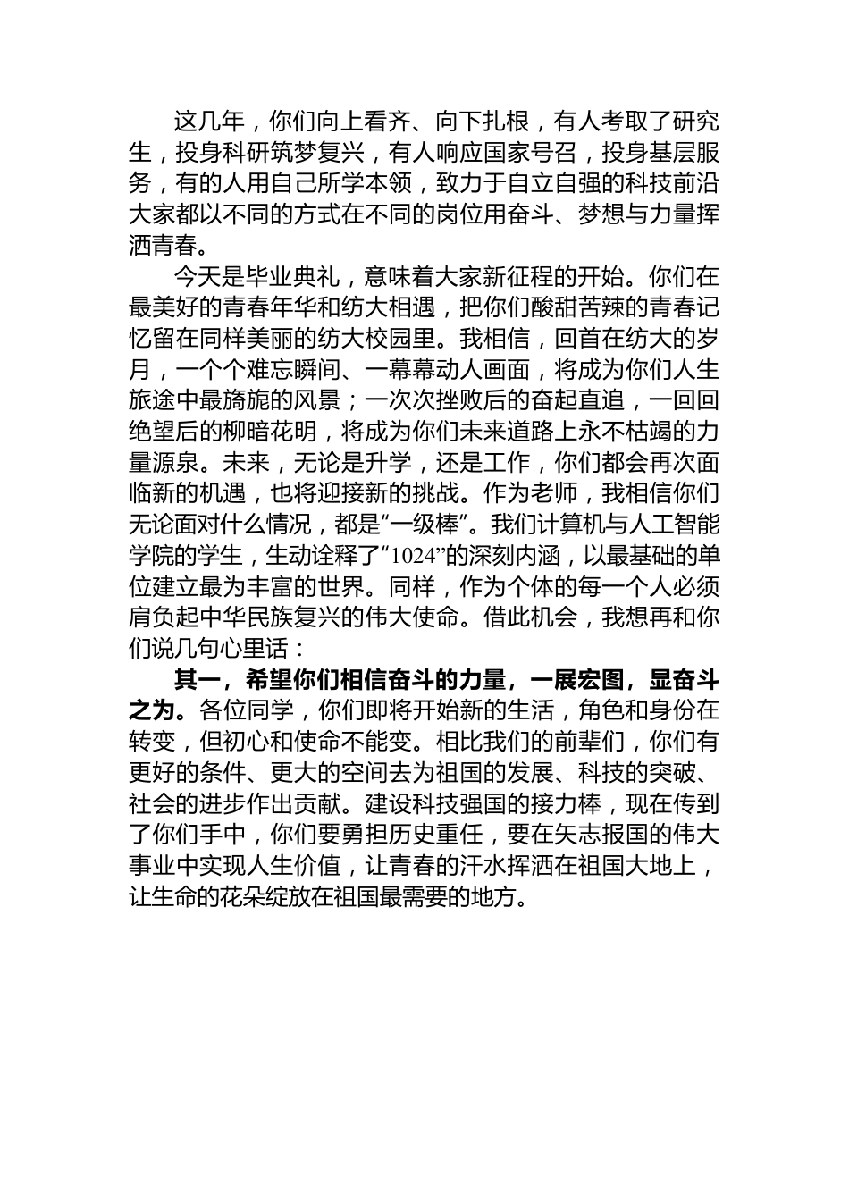 院长在学院2023届毕业欢送会大会上的讲话.docx_第2页