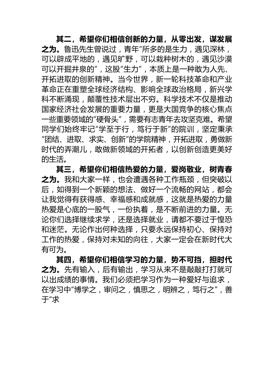 院长在学院2023届毕业欢送会大会上的讲话.docx_第3页