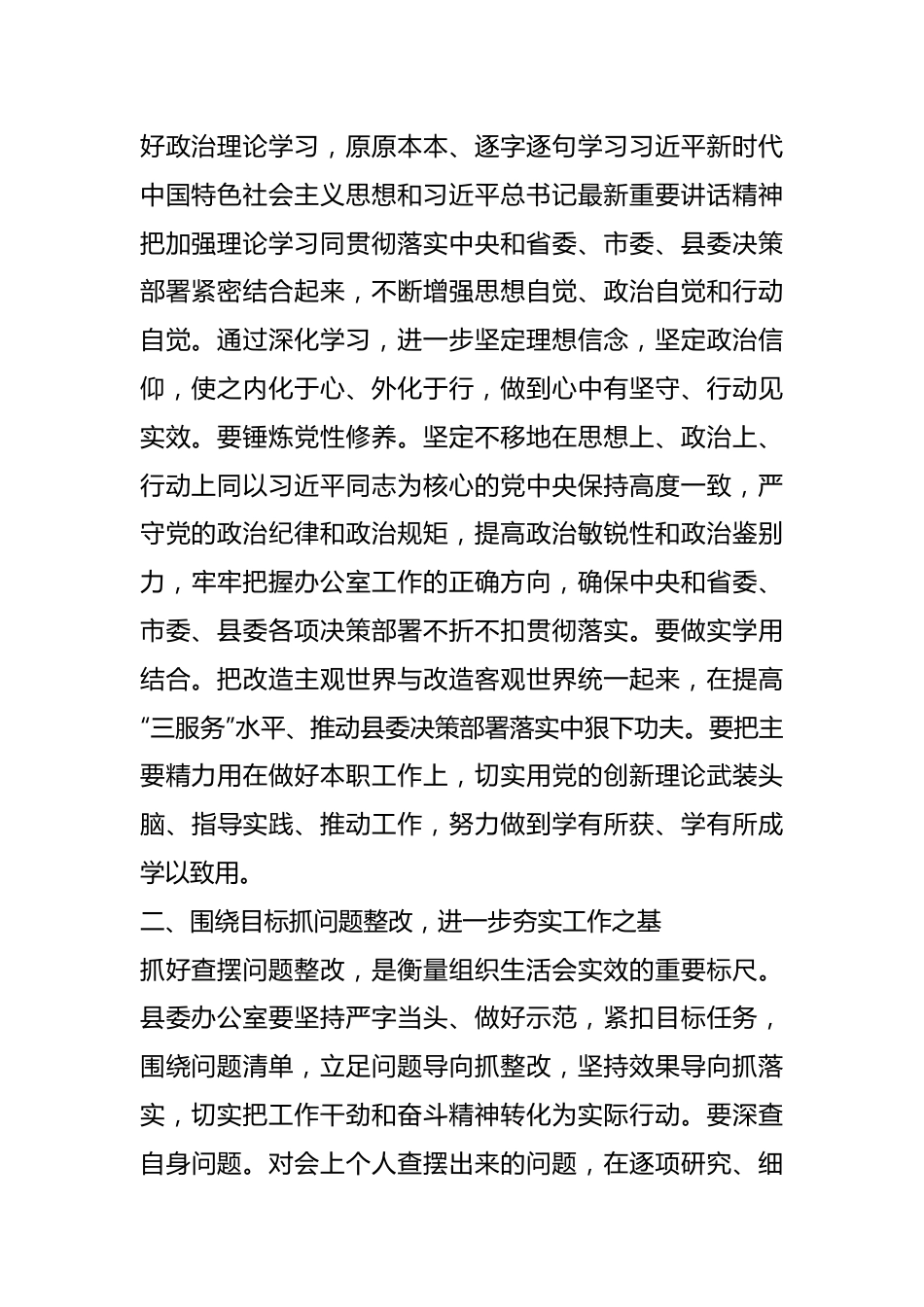 领导在县委办党支部2022年度组织生活会上的发言.docx_第3页