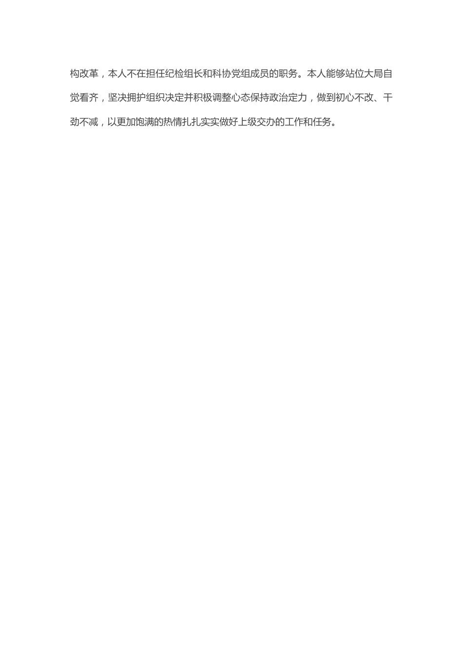 领导干部任职考察材料.docx_第2页