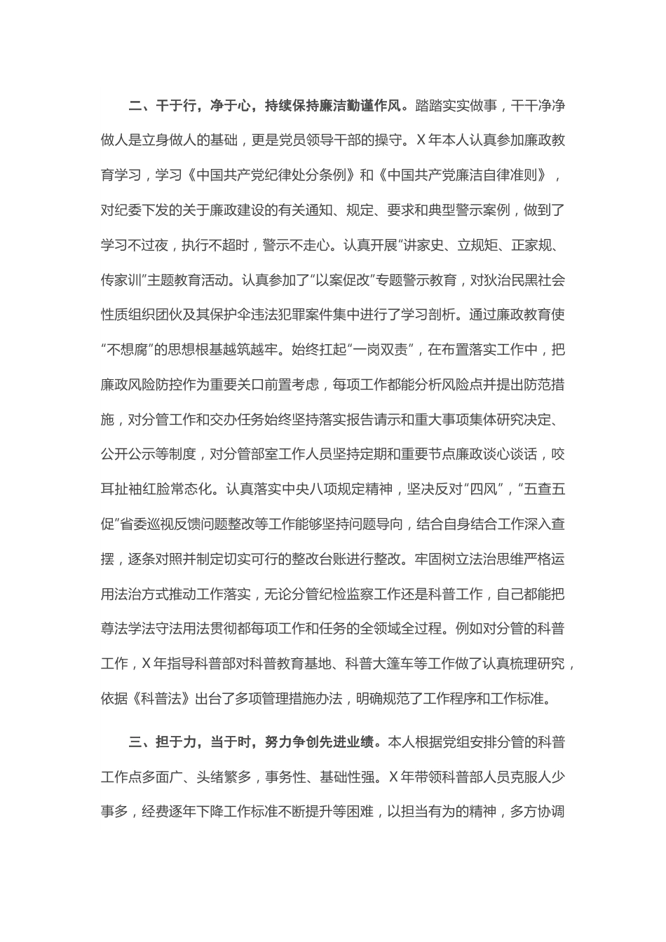 领导干部任职考察材料.docx_第3页