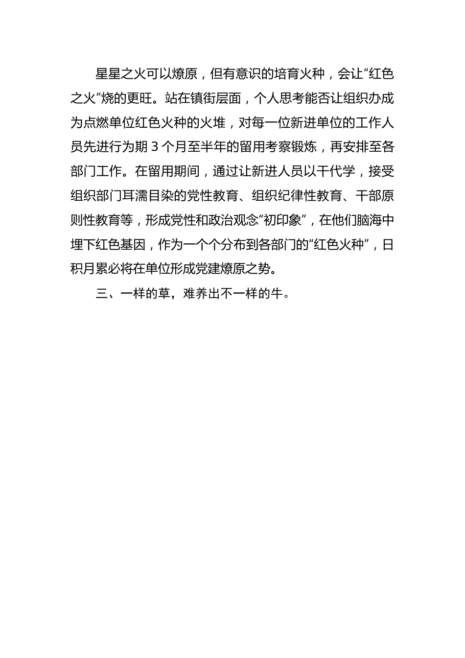 青年干部组织委员座谈会发言提纲.docx_第3页