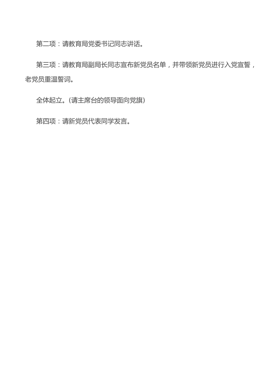 （4篇）七一建党节表彰大会主持词及领导讲话.docx_第2页