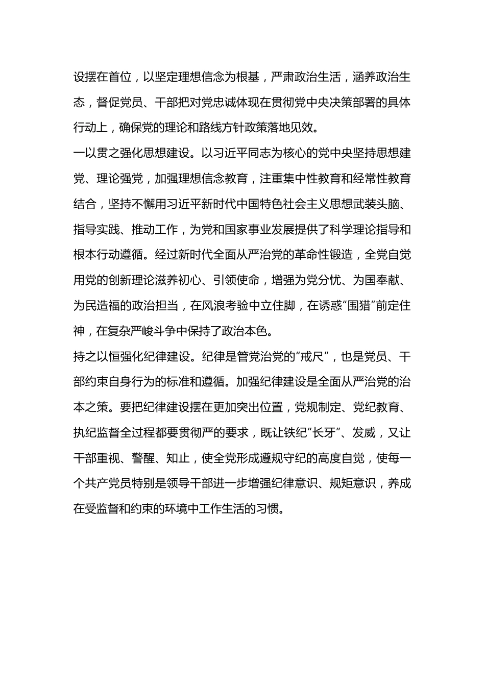 领导在部务会专题学习《全面从严治党探索出依靠党的自我革命跳出历史周期率的成功路径》会议上的发言.docx_第3页