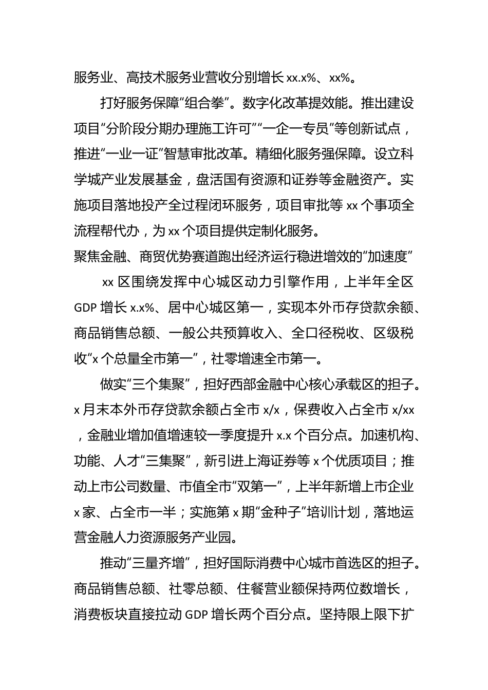 （9篇）XX市区县委书记第二季度例会上的发言材料汇编.docx_第3页