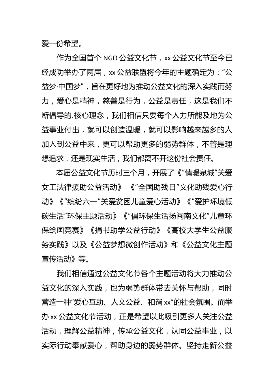 （9篇）公益活动主持词.docx_第3页