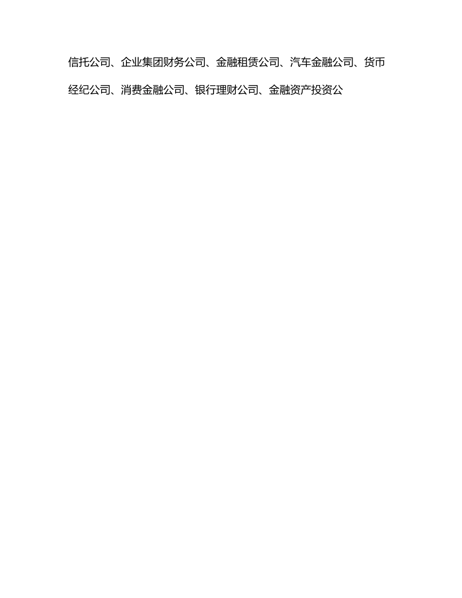 银行行长、副行长在经济座谈会上的发言：防范高科技金融犯罪.docx_第2页