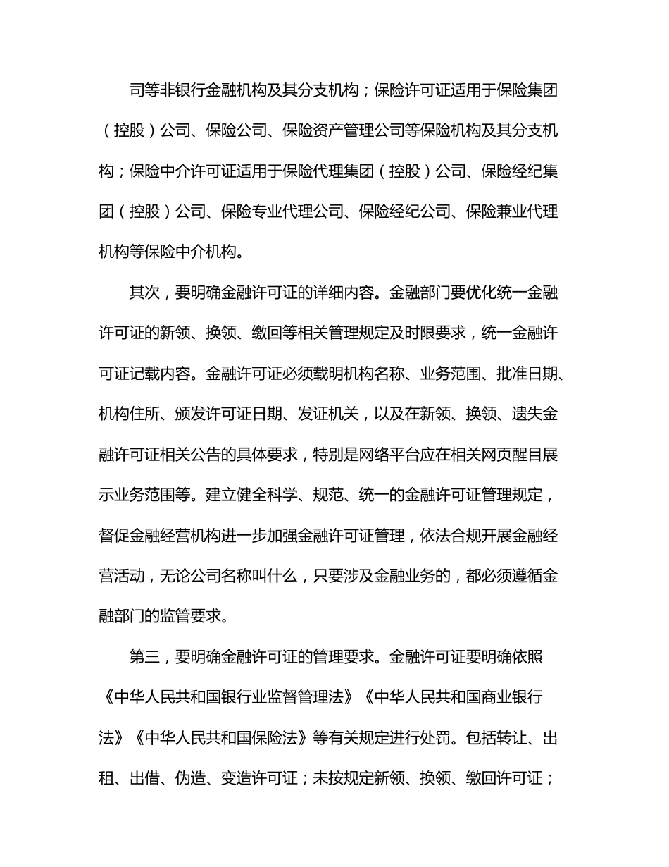 银行行长、副行长在经济座谈会上的发言：防范高科技金融犯罪.docx_第3页