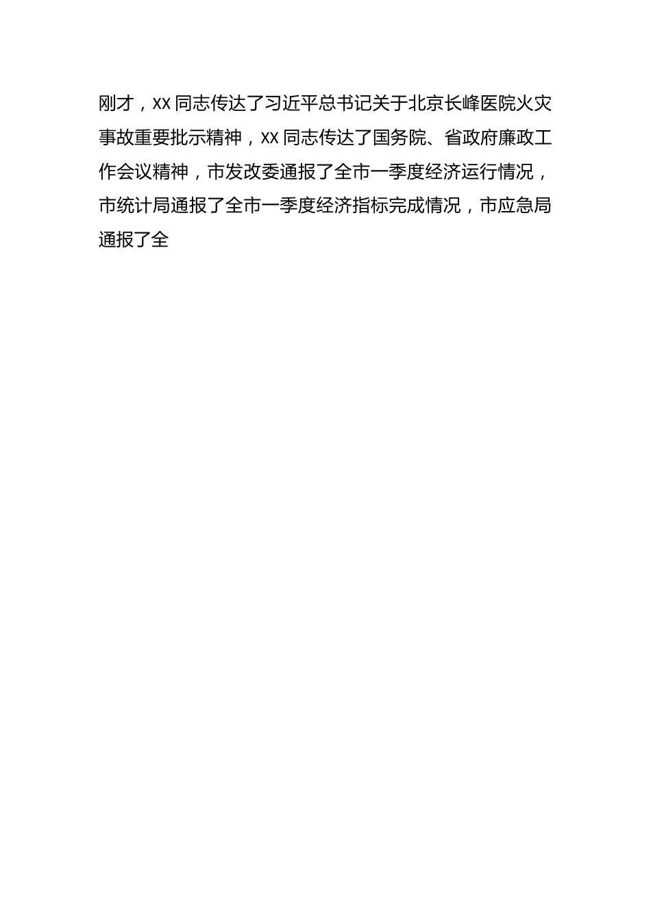 领导在市政府第X届X次全体（扩大）会议暨市政府廉政工作会议上的讲话.docx_第2页