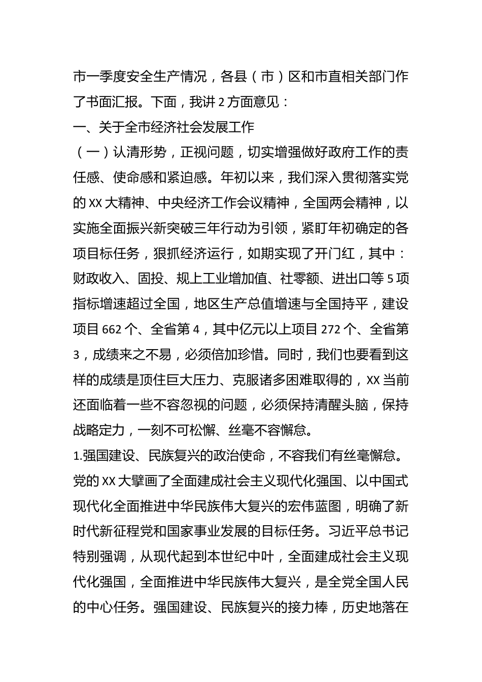 领导在市政府第X届X次全体（扩大）会议暨市政府廉政工作会议上的讲话.docx_第3页