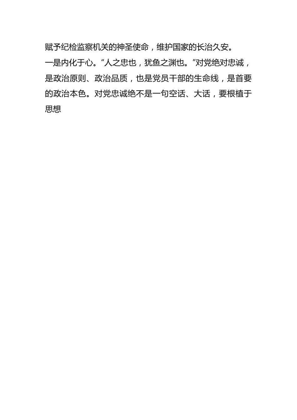 （3篇）纪检监察干部队伍教育整顿谈心研讨发言材料.docx_第2页