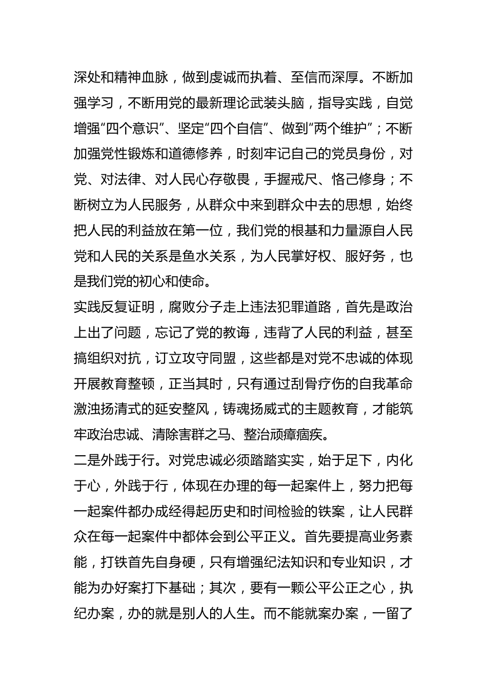 （3篇）纪检监察干部队伍教育整顿谈心研讨发言材料.docx_第3页