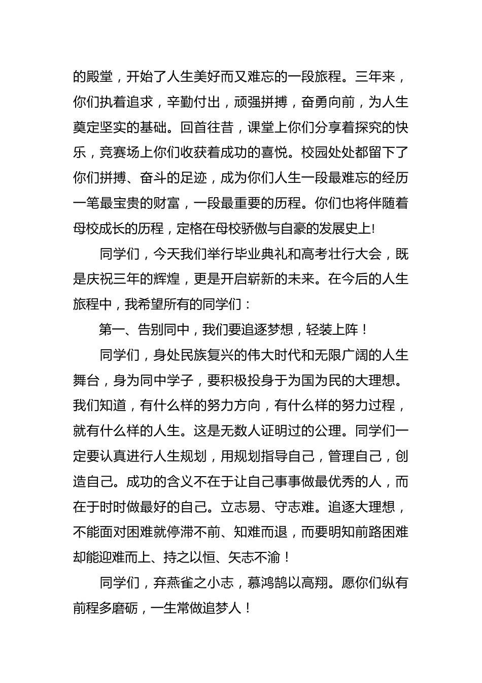 （10篇）XX学校校长在2023届毕业典礼上的讲话汇编.docx_第3页