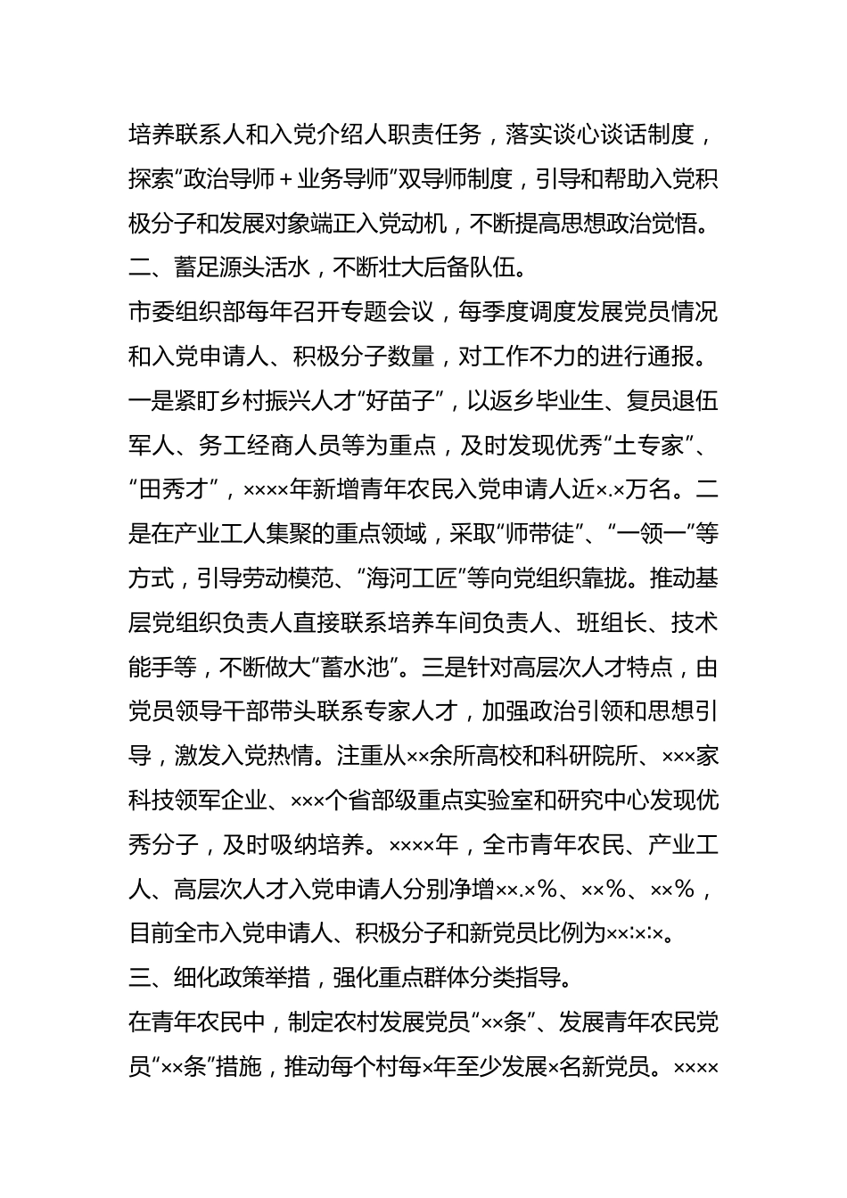 （7篇）关于基层党建工作重点任务推进会发言汇编.docx_第3页