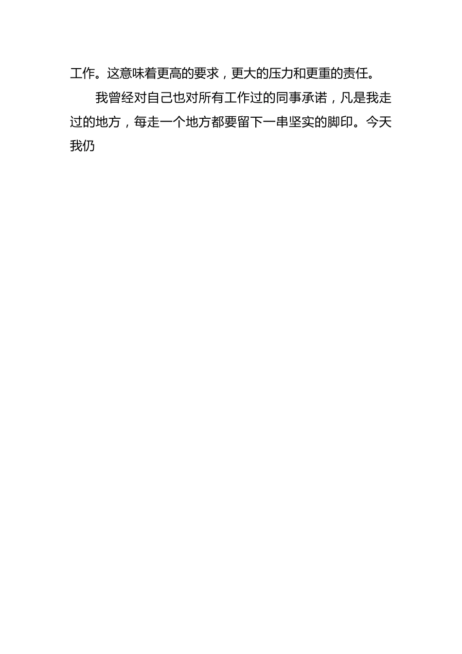 （7篇）领导干部履新表态发言稿.docx_第2页