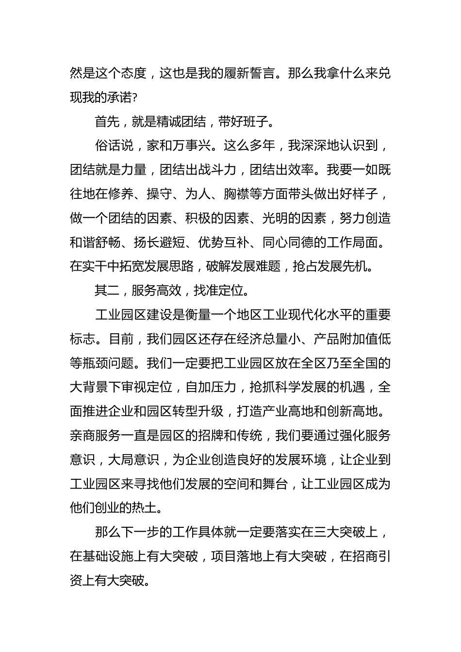 （7篇）领导干部履新表态发言稿.docx_第3页