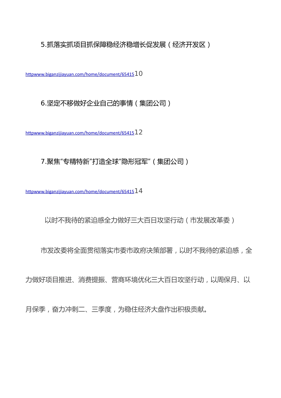 （7篇）局机关党组书记在全市经济稳进提质百日攻坚动员部署会上的表态发言汇编.docx_第2页