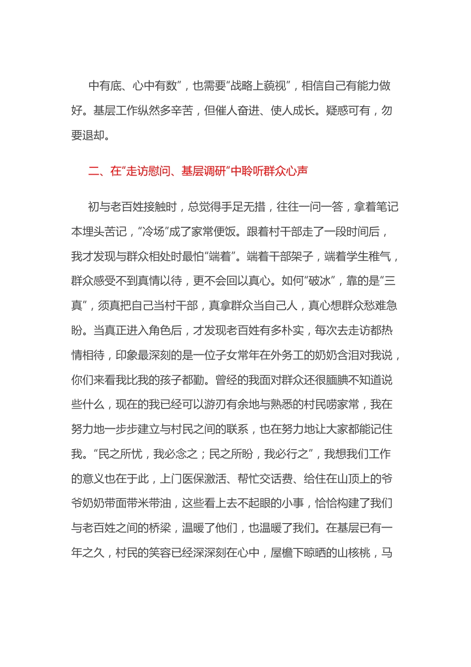 青年干部座谈会发言材料（镇干部驻村助理）.docx_第3页