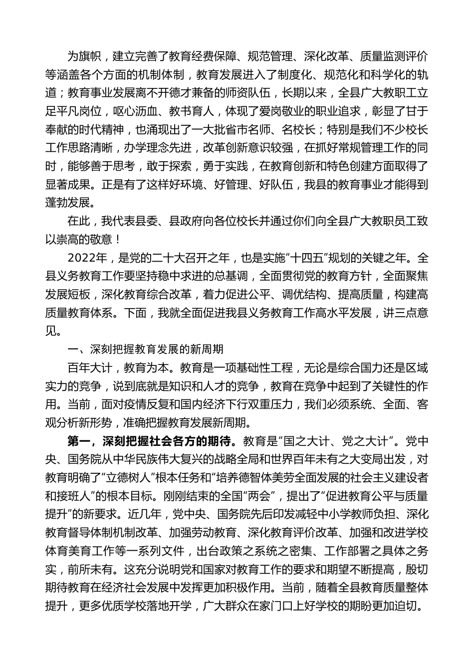 黄梅县副县长张玲：在全县义务教育工作会议上的讲话.doc_第2页