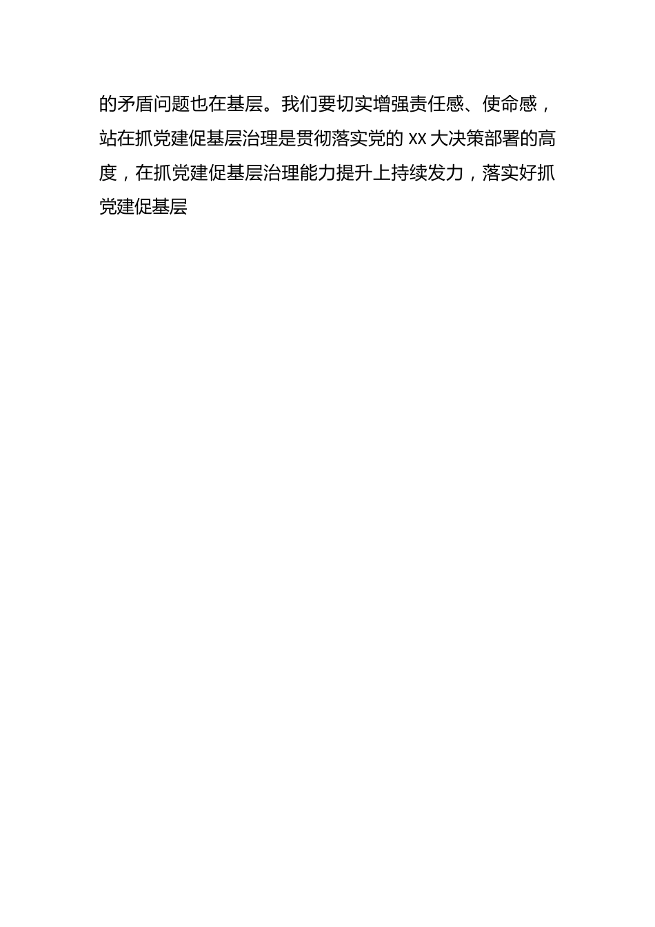 领导在抓党建引领基层治理述职会上的讲话提纲.docx_第2页