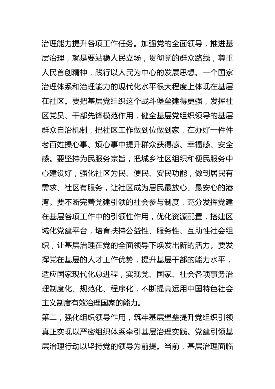 领导在抓党建引领基层治理述职会上的讲话提纲.docx_第3页