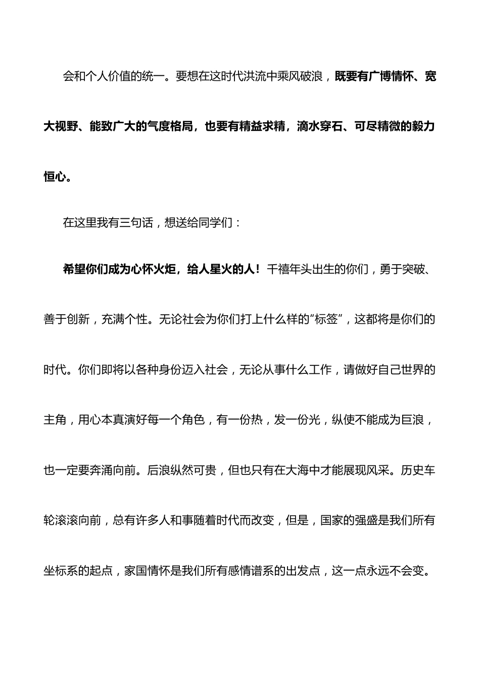 风物长宜放眼量——在大学2022届毕业典礼暨2022年学位授予仪式上的讲话.docx_第3页