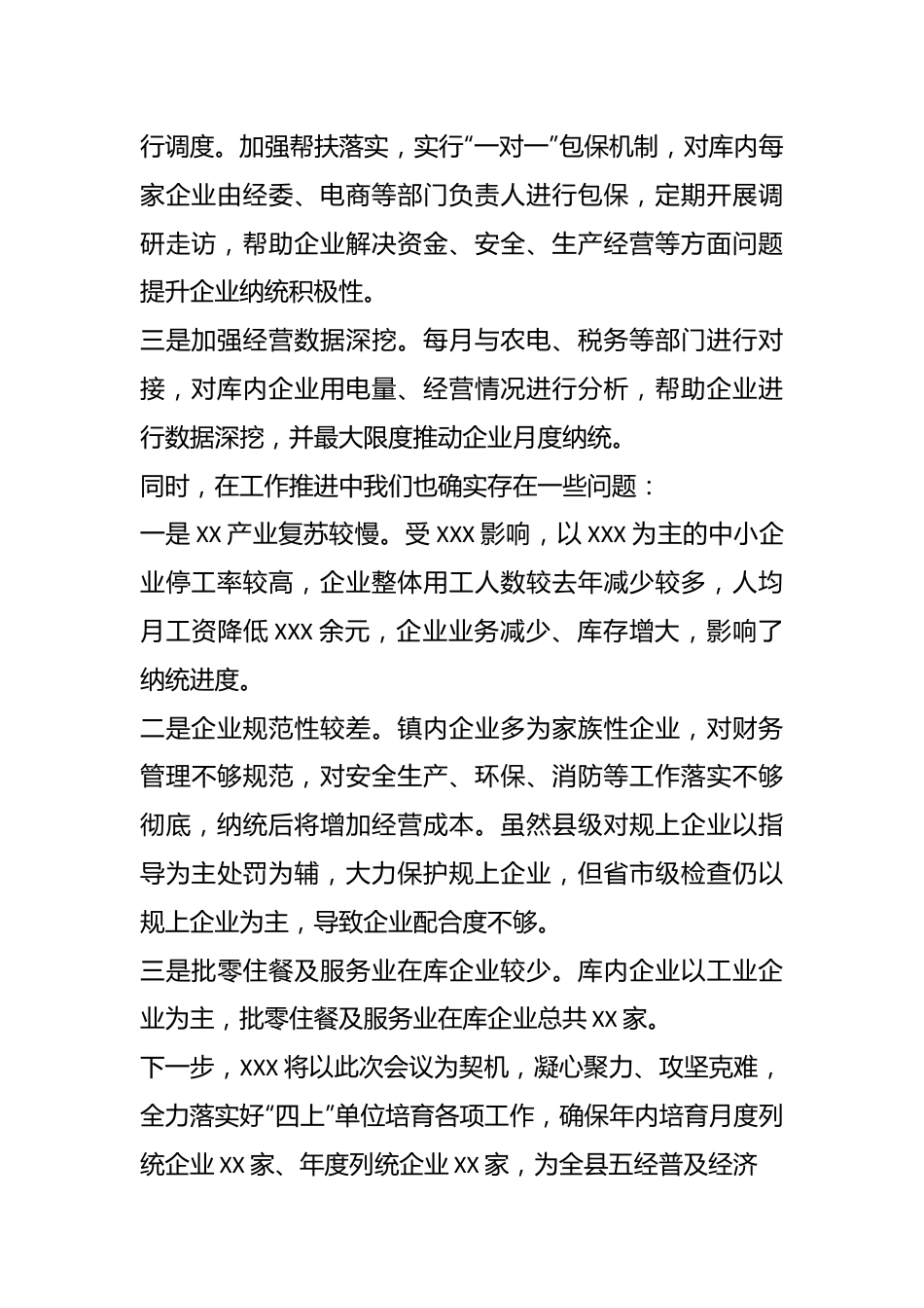 领导在全县“四上”单位培育工作推进会议上的发言.docx_第3页