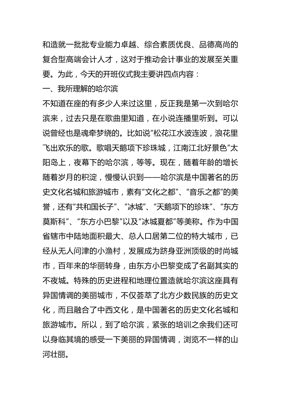 领导在高端会计人才集训开班仪式上的讲话.docx_第3页