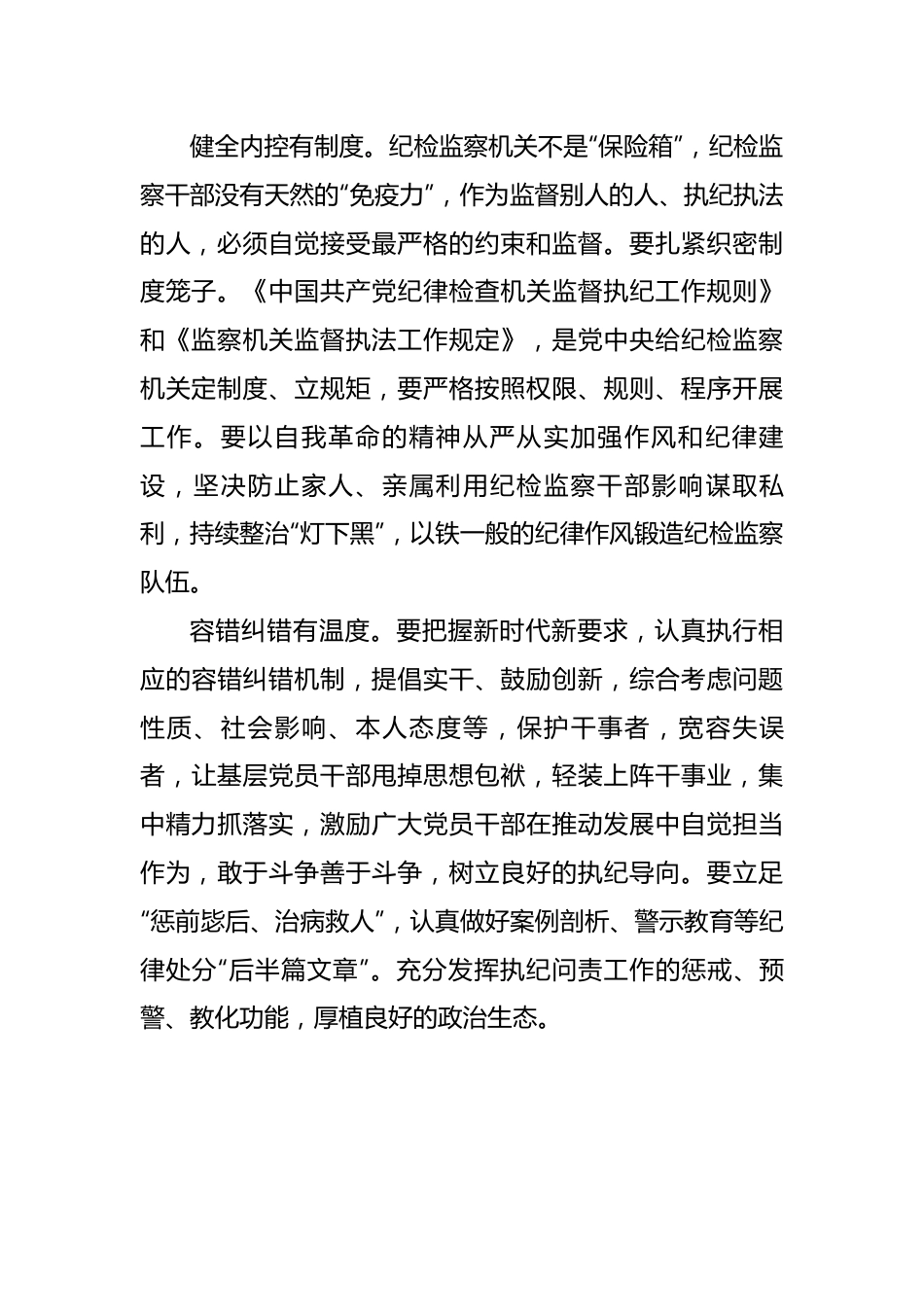 锻造忠诚干净担当的纪检监察铁军研讨发言.docx_第2页