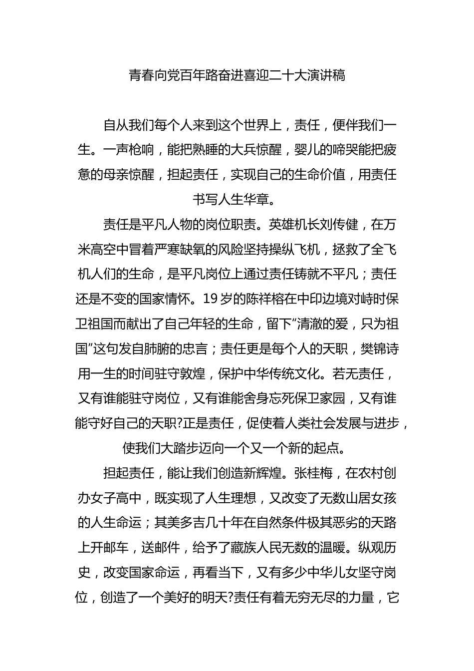 青春向党百年路奋进喜迎二十大演讲稿.docx_第1页