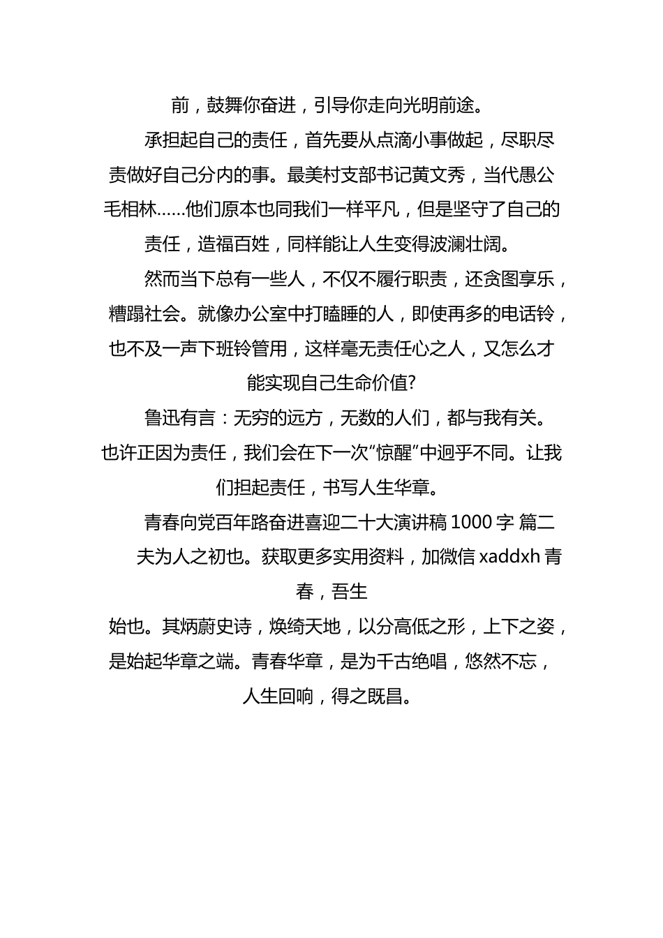 青春向党百年路奋进喜迎二十大演讲稿.docx_第3页