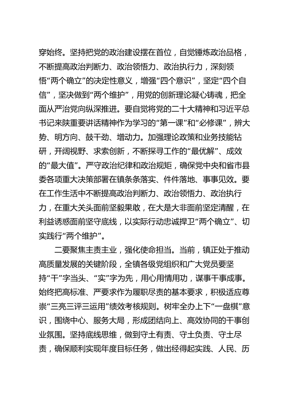 镇党委书记在“七一”表彰大会上的讲话稿.docx_第3页