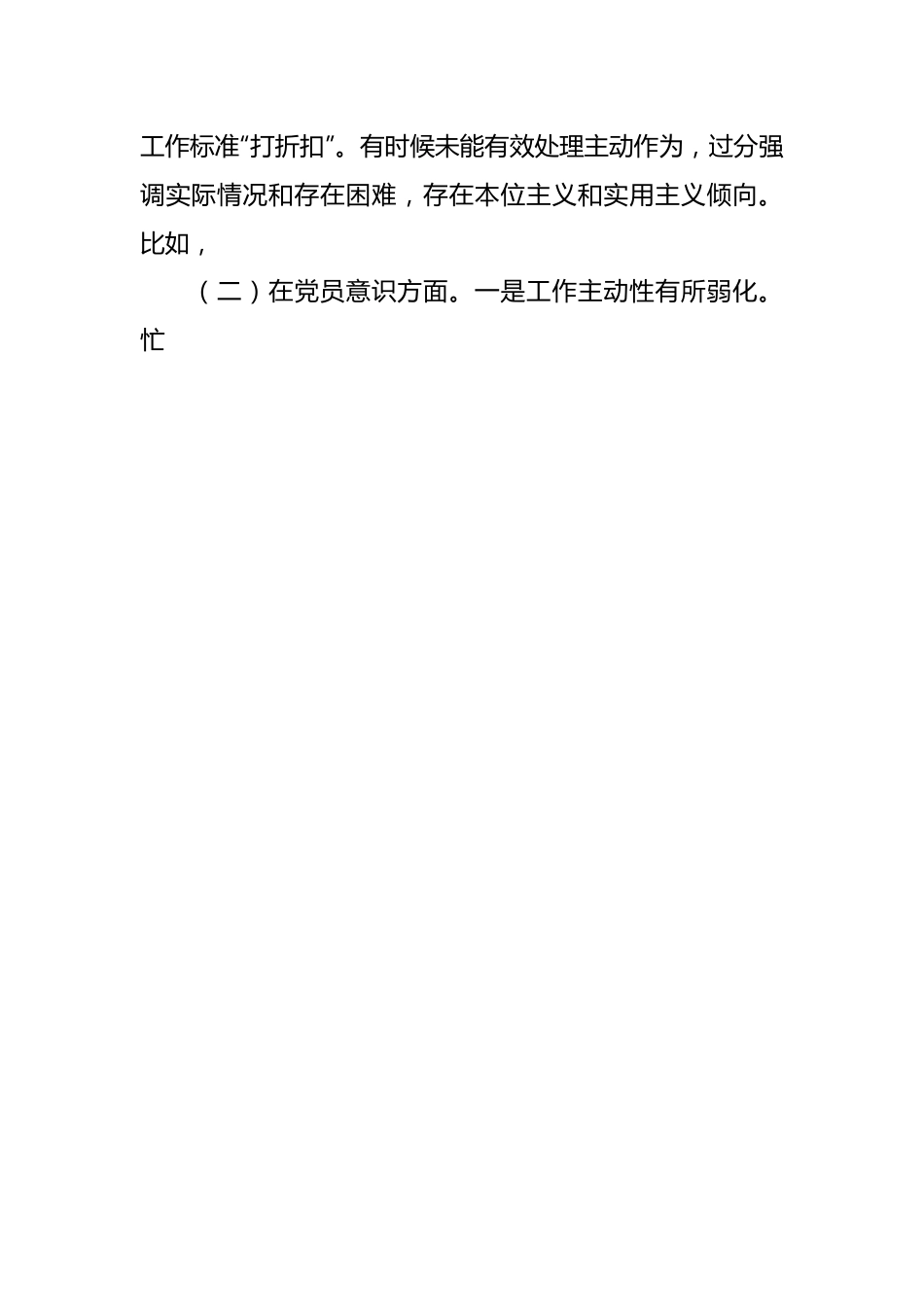 （2篇） 本年度组织生活会个人发言材料既发言提纲.docx_第2页