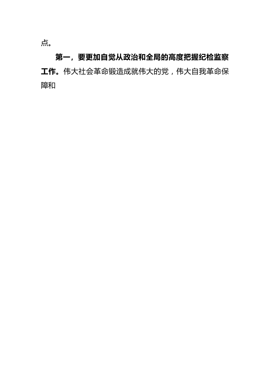 领导在2023年全市纪检监察系统干部会议上的讲话.docx_第2页