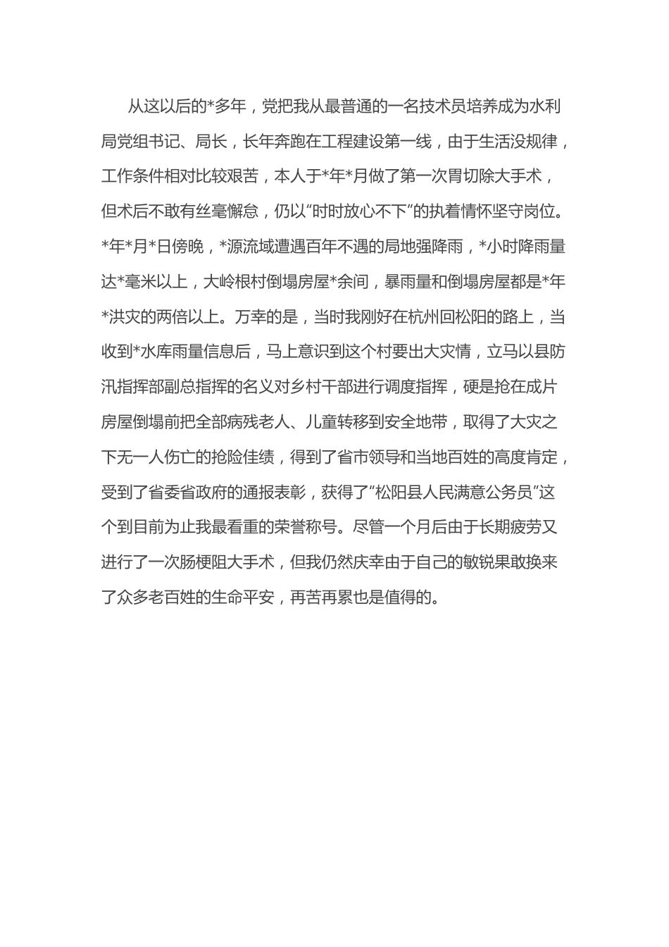 （4篇）在主题党日活动上的发言汇编.docx_第2页