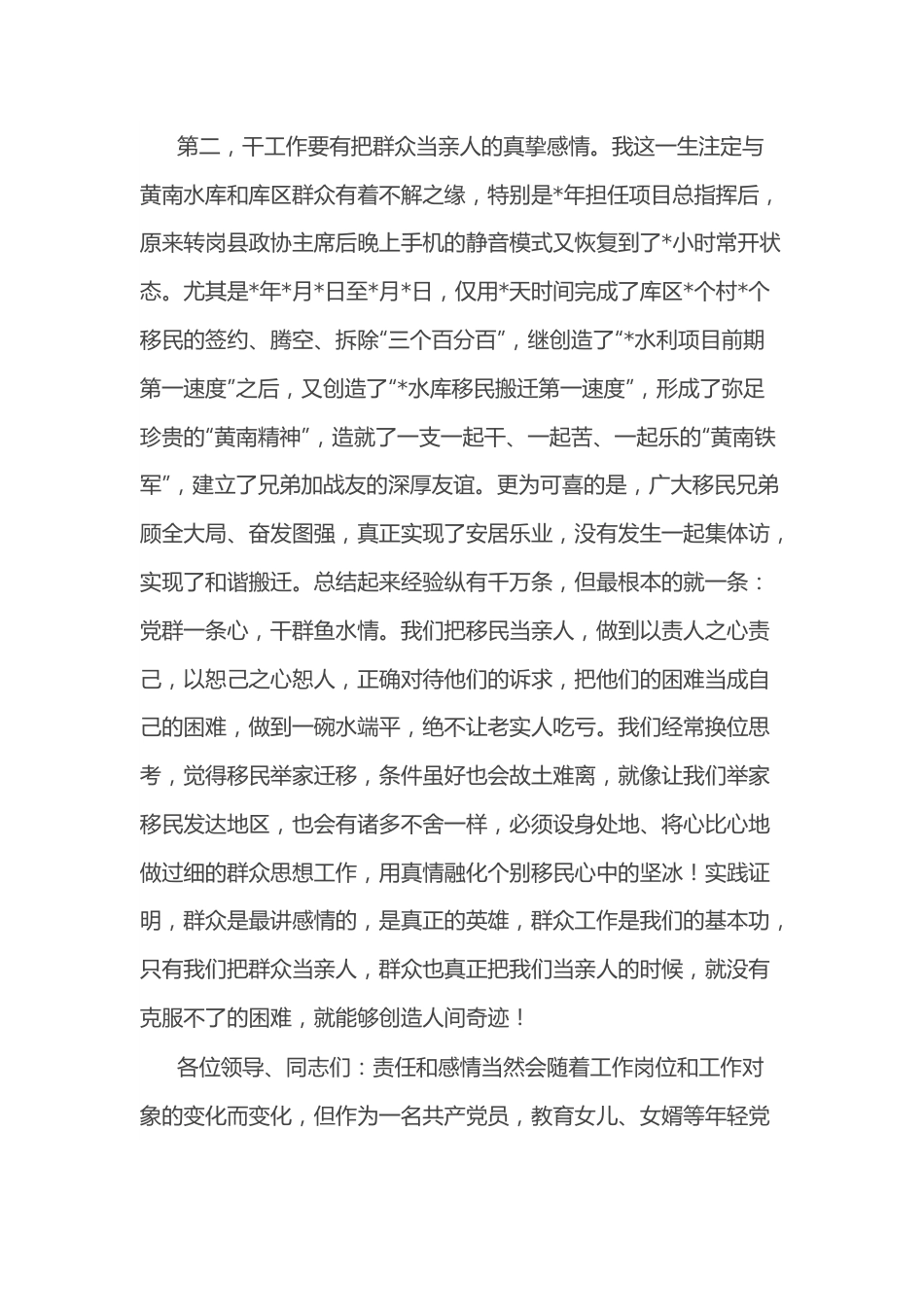 （4篇）在主题党日活动上的发言汇编.docx_第3页