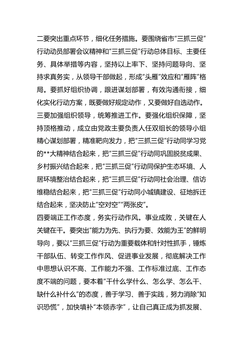 领导干部 在全镇“三抓三促”专题学习会上的讲话.docx_第2页